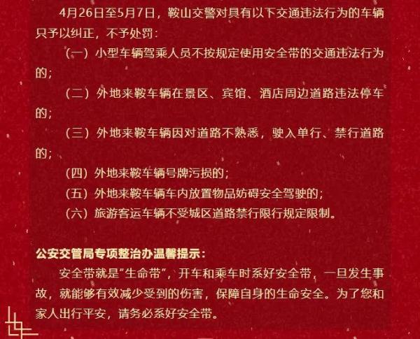 五一”期间，这类行为不予处罚！多地明确