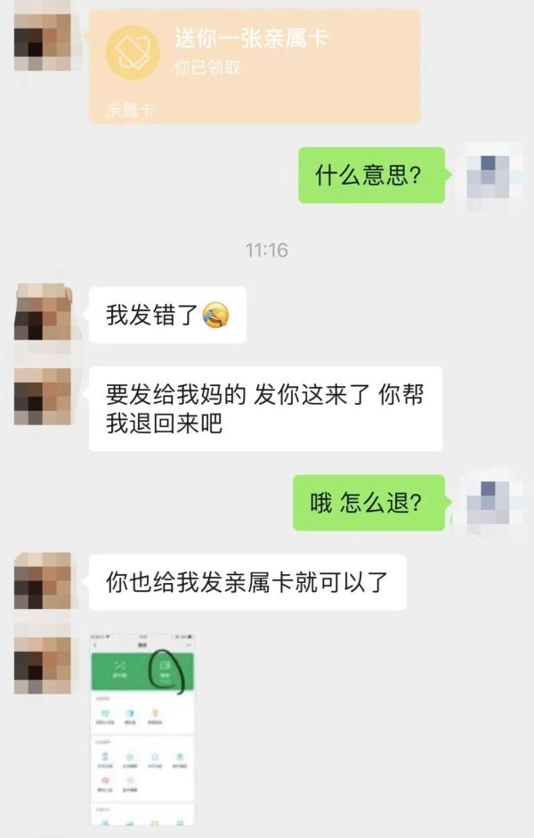 “不错送我一张支属卡吗？念念发一又友圈自大” 骗子习用套路了解下