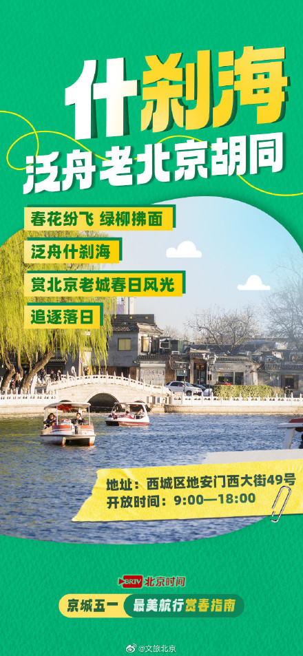 当假期与游船美景相遇!京城五一最美航行赏春指南 当假期与游船美景相遇!京城五一最美航行赏春指南