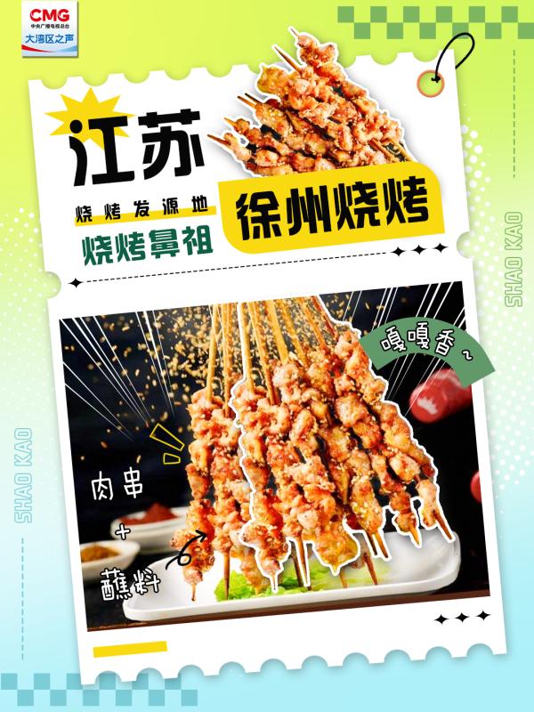 烧烤地图“出炉”，广东也有！