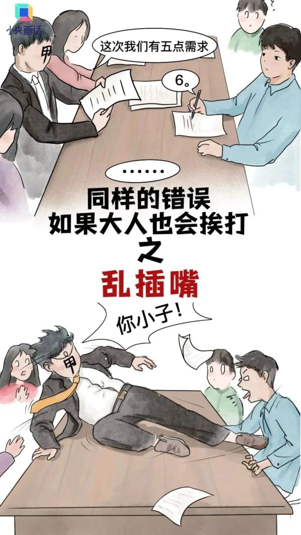 为啥大人犯错不挨打？