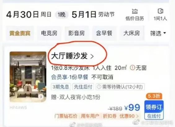 “99元睡酒店大厅沙发”，查了！假的！