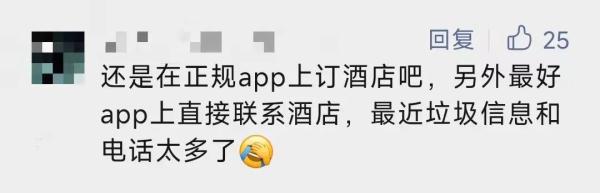抢不到的火爆酒店，有人低价"转让"了！靠谱吗？