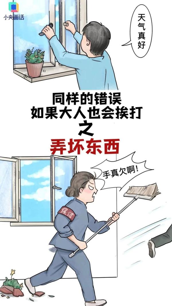 为啥大人犯错不挨打？