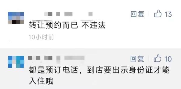 抢不到的火爆酒店，有人低价"转让"了！靠谱吗？