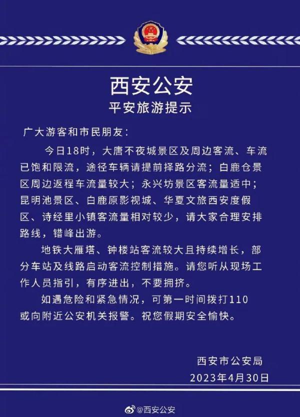 大唐不夜城爆火！警方景区双双“劝退”游客