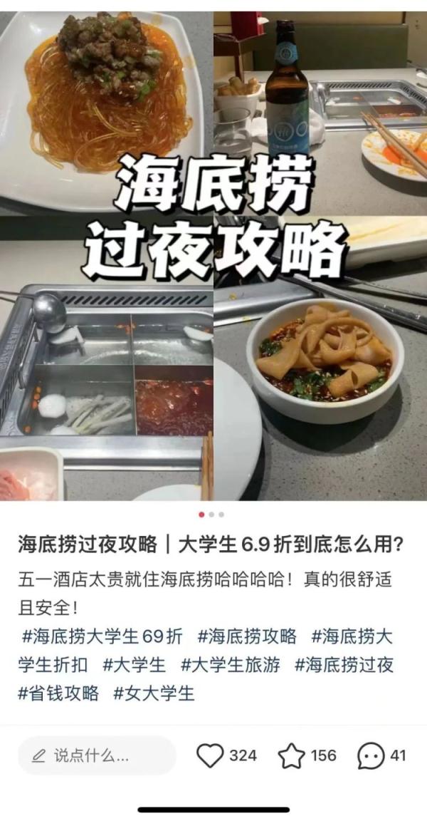 五一“夜宿海底捞”，多家门店凌晨已无法预定