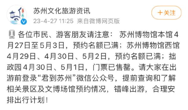 人从众的网红景点你在哪排队？这里有返程最新提醒→