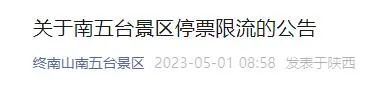 暂停!限流!西安多景区发布通告 暂停!限流!西安多景区发布通告
