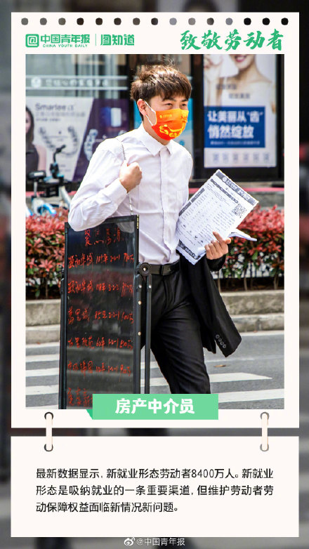 五一劳动节，看见8400万新就业形态劳动者