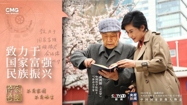 专访空气动力学家俞鸿儒：致力于国家富强，民族振兴