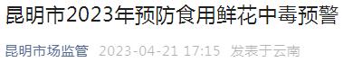 “蓝花楹能吃吗？” 网友发出一个很云南的灵魂拷问……