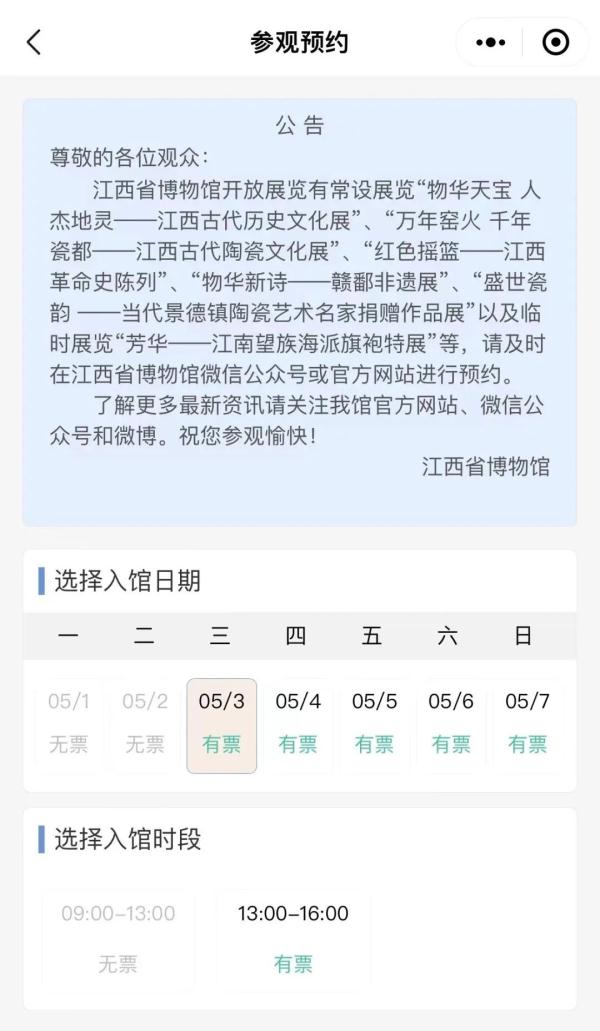 警方提示，不建议前往！江西多家景区最新通知