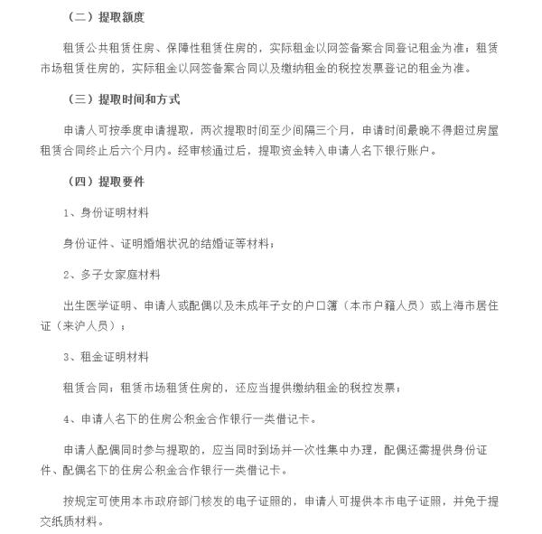 今起实施！上海公积金贷款额度有变化，支持这类家庭→