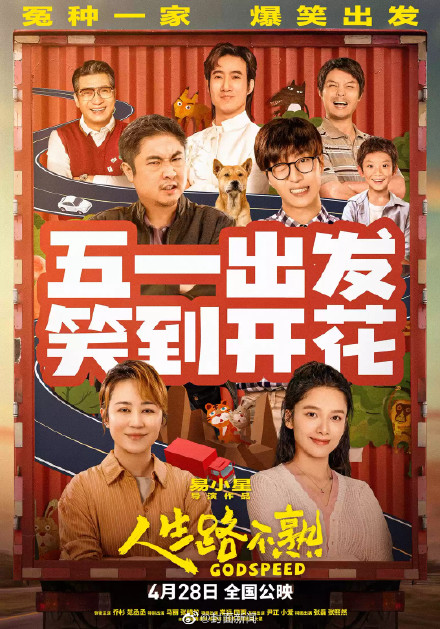 2023年五一档电影票房破9亿