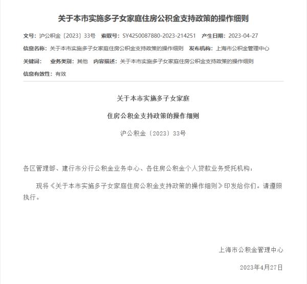 今起实施！上海公积金贷款额度有变化，支持这类家庭→