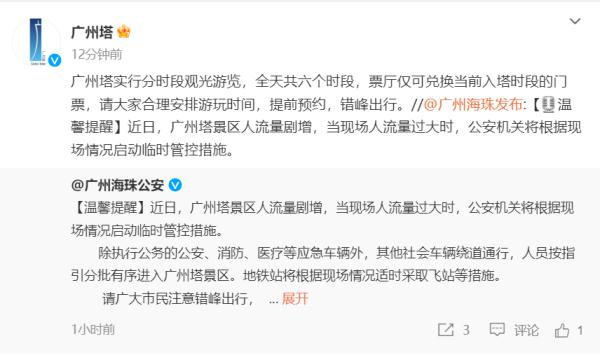 “五一”假期客流迎来高峰！广东多地景区、警方发布提醒