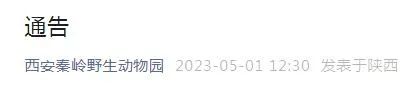 暂停!限流!西安多景区发布通告 暂停!限流!西安多景区发布通告