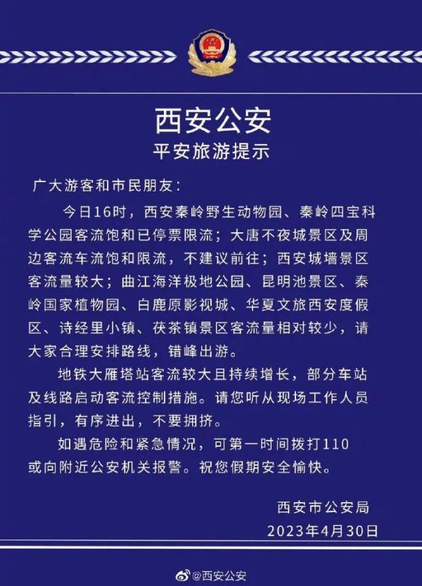 大唐不夜城爆火！警方景区双双“劝退”游客
