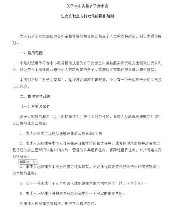 今起实施！上海公积金贷款额度有变化，支持这类家庭→