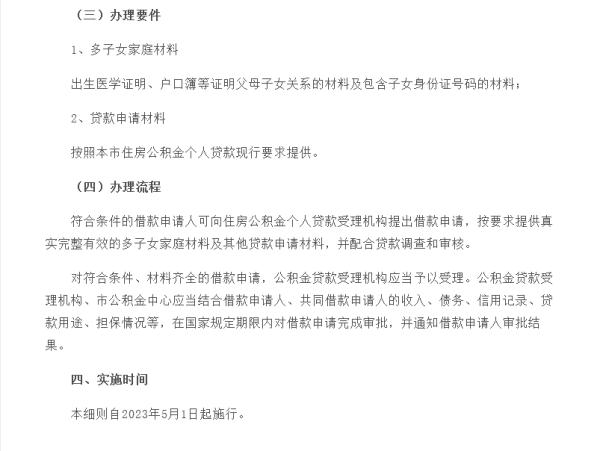 今起实施！上海公积金贷款额度有变化，支持这类家庭→