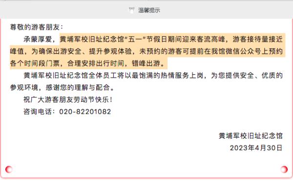 “五一”假期客流迎来高峰！广东多地景区、警方发布提醒