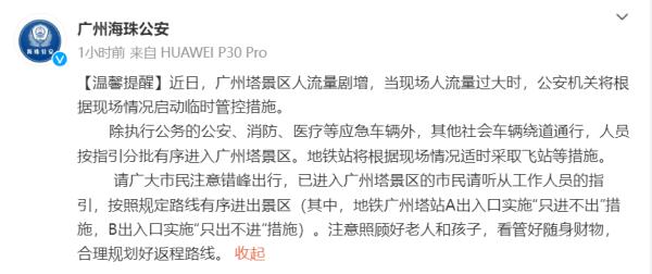 “五一”假期客流迎来高峰！广东多地景区、警方发布提醒