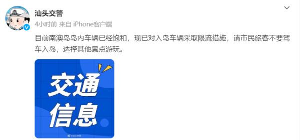 “五一”假期客流迎来高峰！广东多地景区、警方发布提醒