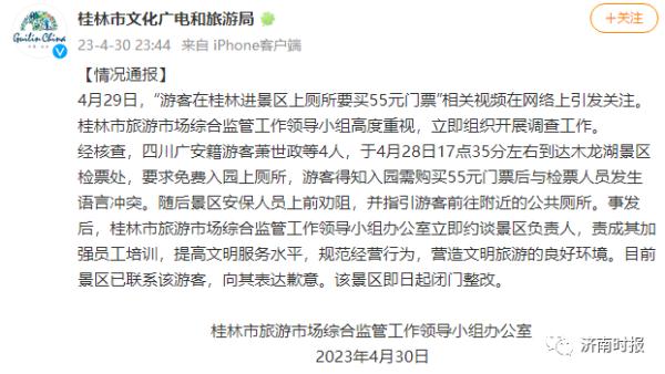 这家景区致歉，闭门整改