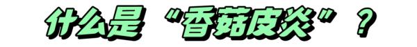 一顿烧烤后，女子全身似遭“鞭打”，竟是因为这种常见的食物？