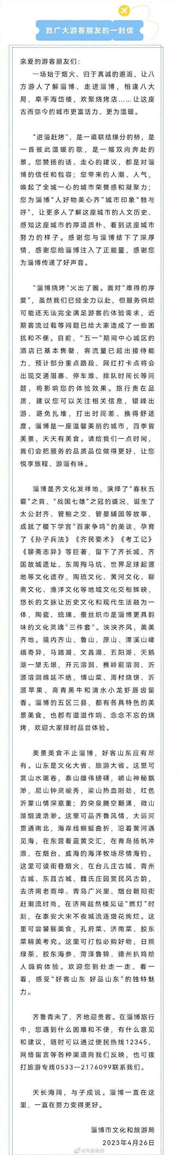 主打一个走心！五一关于淄博的5个细节