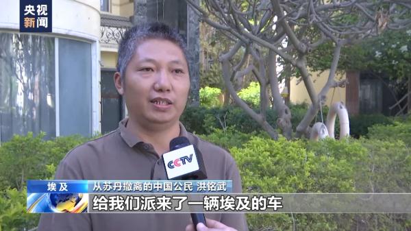 专访丨从苏丹撤离至埃及中国公民讲述撤离经历 专访丨从苏丹撤离至埃及中国公民讲述撤离经历