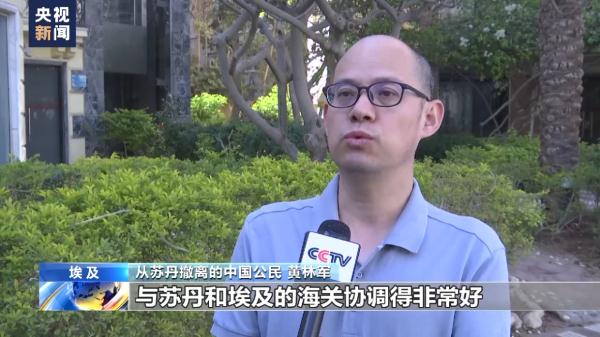 专访丨从苏丹撤离至埃及中国公民讲述撤离经历 专访丨从苏丹撤离至埃及中国公民讲述撤离经历