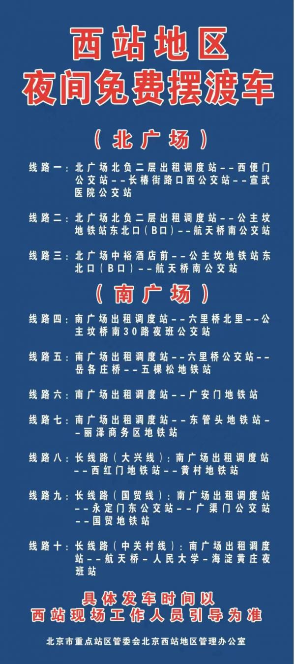 北京西站、南站今日午后将迎返程高峰,收好这份出行提示 北京西站、南站今日午后将迎返程高峰,收好这份出行提示