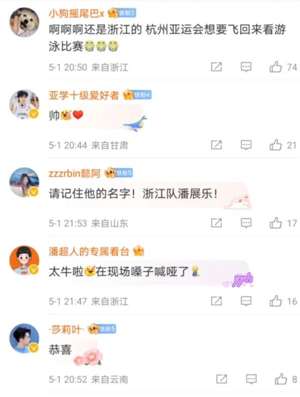 超燃！19岁浙江小伙潘展乐打破亚洲纪录！