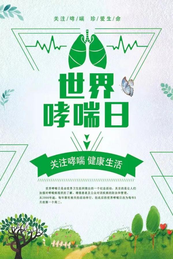 世界防治哮喘日 | 全面关爱每一位哮喘患者 世界防治哮喘日 | 全面关爱每一位哮喘患者