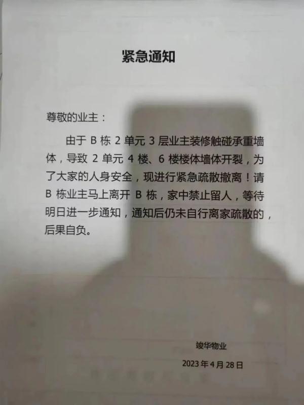 租户装修砸掉承重墙，全楼疏散，官方最新回应
