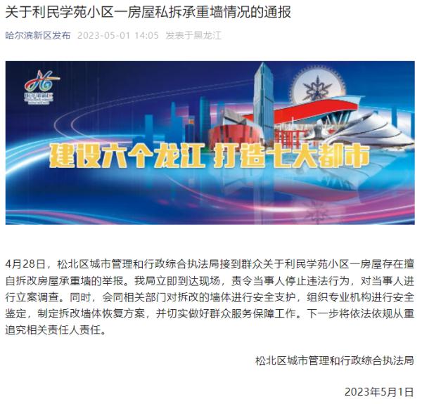 租户装修砸掉承重墙，全楼疏散，官方最新回应
