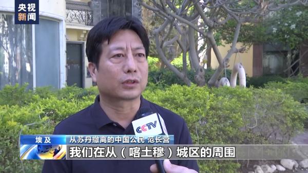 专访丨从苏丹撤离至埃及中国公民讲述撤离经历 专访丨从苏丹撤离至埃及中国公民讲述撤离经历