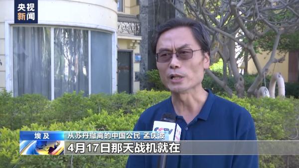 专访丨从苏丹撤离至埃及中国公民讲述撤离经历 专访丨从苏丹撤离至埃及中国公民讲述撤离经历