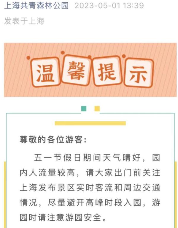 凌晨4点就排队!沪一景区紧急通知!野生动物园一幕引关注,游客:"赶紧走"