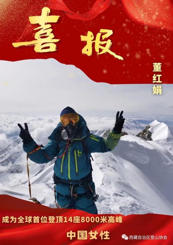 祝贺！全球14座8000米级高峰她全部登顶