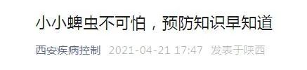 警惕！西安已有多名儿童遭此物攻击！丨西安一区发布提醒