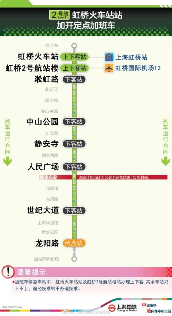 上海知名景点通知:今天暂停!这三条地铁线路有重要提示 上海知名景点通知:今天暂停!这三条地铁线路有重要提示