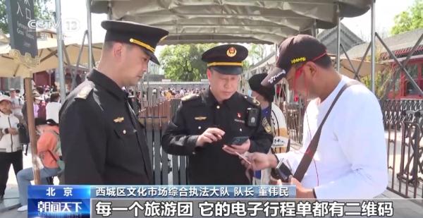 北京开展景区执法检查 营造良好旅游环境 北京开展景区执法检查 营造良好旅游环境