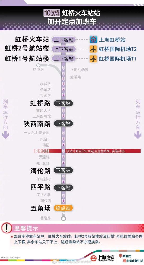 上海地铁2号线、10号线虹桥火车站加班车今晚延长运营至次日凌晨