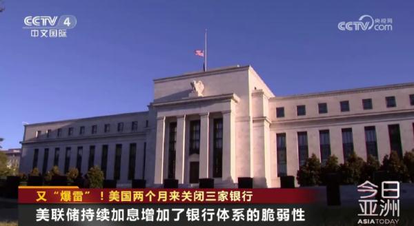 又“爆雷”!美国两个月来关闭三家银行 又“爆雷”!美国两个月来关闭三家银行