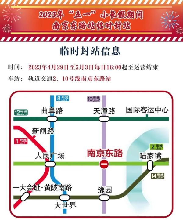 上海知名景点通知:今天暂停!这三条地铁线路有重要提示 上海知名景点通知:今天暂停!这三条地铁线路有重要提示