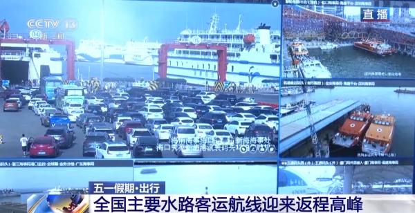 “五一”假期最后一天 多地将迎来返程高峰