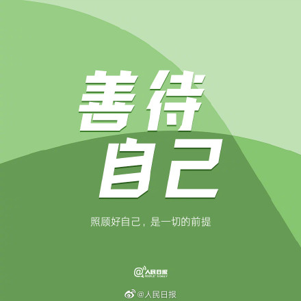 成为更好的自己永远都不晚